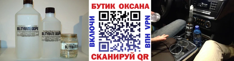 БУТИРАТ бутандиол  Купить где  Ермолино 