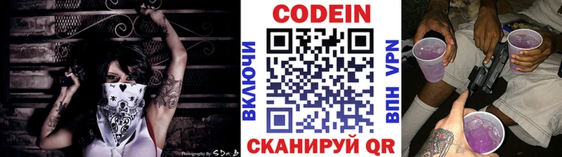 Кодеин Purple Drank Ермолино